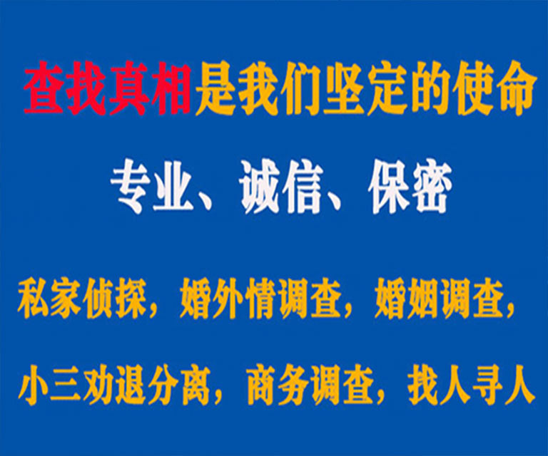 定陶私家侦探哪里去找？如何找到信誉良好的私人侦探机构？